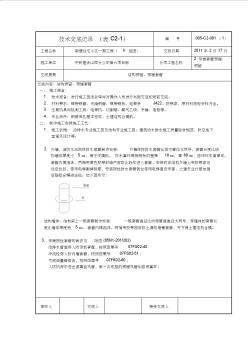 2號(hào)樓給排水預(yù)留技術(shù)交底2011.2.17