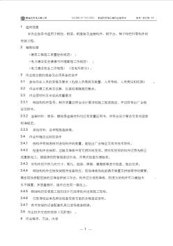 2鋼結構安裝工程作業指導書Z