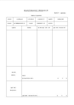 3.钢结构防腐涂料施工厚度检查纪录GJ2 (2)