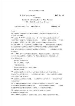 35-110kv整定计算中华人民共和国电力行业标准