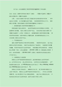 4-關(guān)于進(jìn)一步加強(qiáng)建筑工程使用鋼筋質(zhì)量管理工作的通知