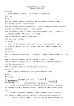 4.12钢结构涂装施工工艺标准 (2)