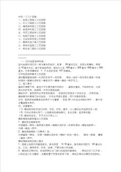 46(工藝流程)裝飾裝修工藝流程和土建、裝飾裝修工程量計算規(guī)則