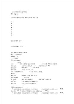 46一份装饰装修工程质量评估报告