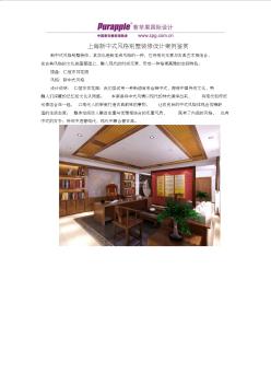 46上海新中式风格别墅装修设计案例鉴赏