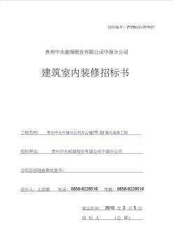 46辦公樓(15層)室內(nèi)裝修工程招標(biāo)文件