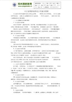 46辦公室隔斷裝修設計的基本要素