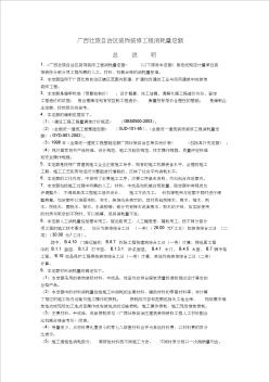 46广西壮族自治区装饰装修工程消耗量定额()