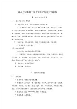 46成品住宅裝修工程質量分戶驗收技術規(guī)程復習課程
