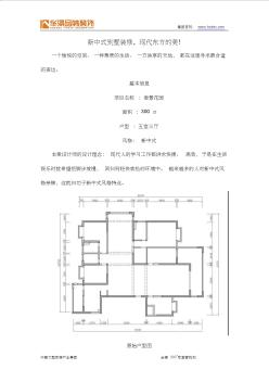 46新中式别墅装修,现代东方的美!