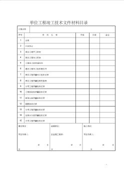 46装饰装修工程验收资料