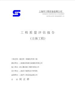 46装饰装修工程质量评估报告