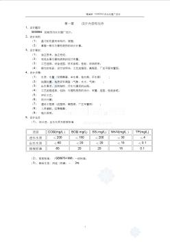 50000噸每天的城市污水處理廠設(shè)計_secret (2)