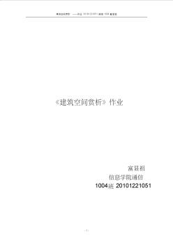 6現(xiàn)代建筑室內(nèi)設(shè)計(jì)論文