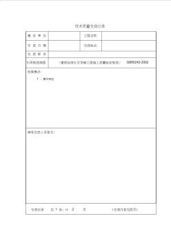 7、室内给排水管道安装技术交底