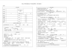 8.3广州市绿色建筑设计审查备案表(居住建筑)广州市