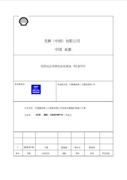 8.2.3加油站钢结构施工方案(1)