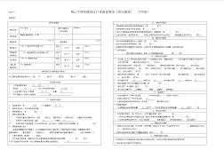 8.3广州市绿色建筑设计审查备案表(居住建筑)广州市绿色