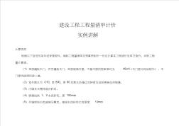 82286_工程量清單計(jì)價(jià)實(shí)例講解(裝飾裝修