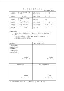 86園林綠化資料表格(最新)隋志鵬