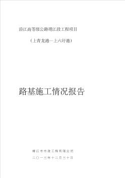 A13路基、桥梁施工总结