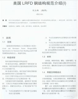 AISC美国钢结构规范中文I
