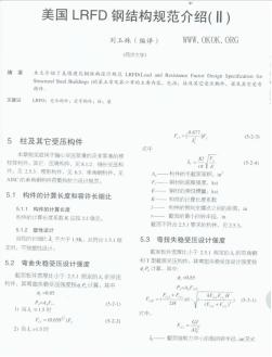 AISC美国钢结构规范中文Ⅱ