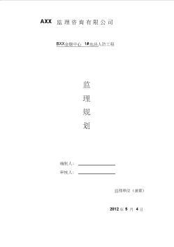 AX人防监理规划