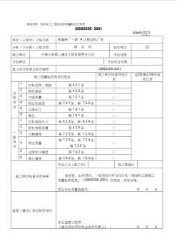 A区钢结构零、部件加工工程检验批质量验收记录表