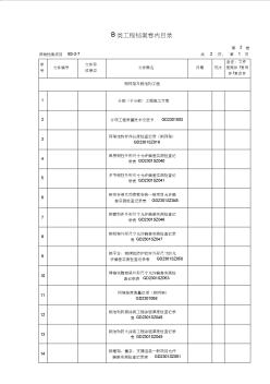 B3-2-7钢网架及钢结构工程