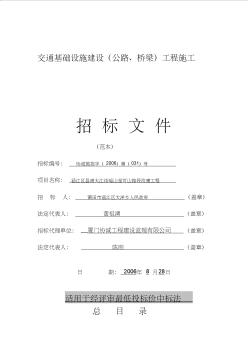 b交通基礎(chǔ)設(shè)施建設(shè)公路橋梁工程施工招標(biāo)文件-精品文檔