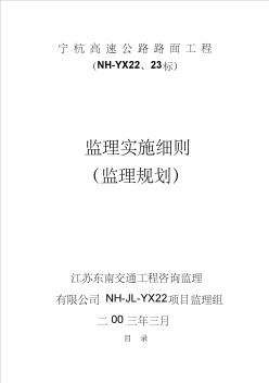 cA水泥稳定碎石(砂砾)基层施工监理细则