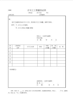 CB30计日工工程量签证单(20200819171749)