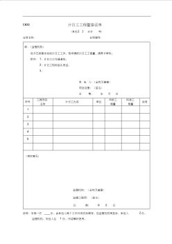 CB30计日工工程量签证单