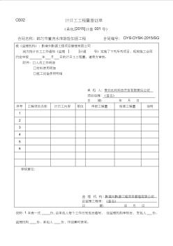 CB32计日工工程量签证单(20200819171752)