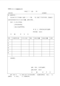 CB32计日工工程量签证单