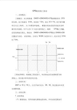 CFG試樁施工總結