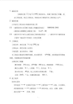 CPE給排水、采暖工程施工方案