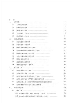 ds建筑施工工藝標(biāo)準(zhǔn)大全收集資料