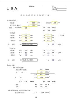 excel计算大全-钢结构计算表格-单跨等截面简支梁