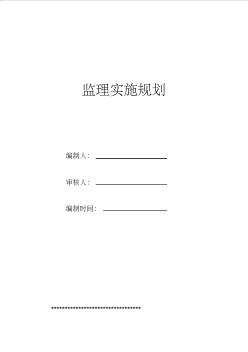 iv多层房建简单监理规划