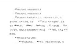 LED筒灯的特点与优势及照明应用