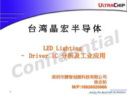 LED照明线性IC应用 (2)