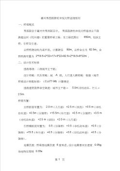 li下承式鋼管混凝土拱橋監(jiān)理細(xì)則-116頁文檔資料