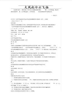 Mcngxo關(guān)于印發(fā)《北京市節(jié)能減排專項(xiàng)資金支持合同能源管理項(xiàng)目實(shí)施細(xì)則(試行