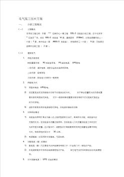 P3實(shí)驗(yàn)室-電氣施工方案(內(nèi)部資料) (2)