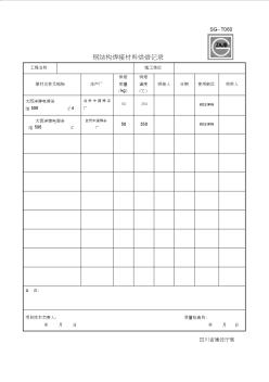 SG-T060钢结构焊接材料烘焙记录 (2)