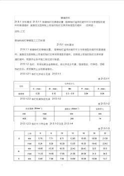 ur钢结构栓钉焊接施工工艺标准