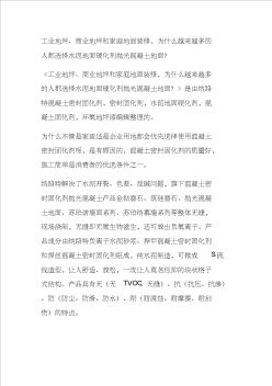 v工业地坪、商业地坪和家庭地面装修,为什么越来越多的人都选择水泥地面硬化剂抛光混凝土地面？