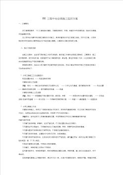 XX工程中央空調(diào)施工組織方案